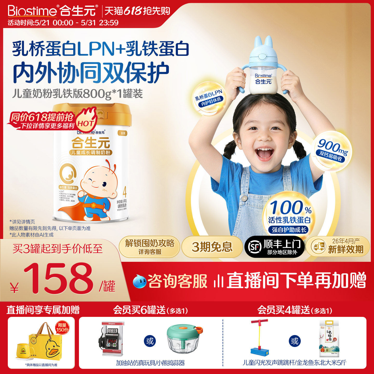 【618抢先购】合生元儿童成长配方小学生奶粉乳铁蛋白金装800g钙