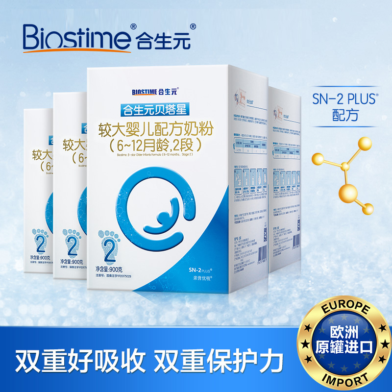 合生元贝塔星较大婴儿奶粉2段4罐乳清蛋白GOS