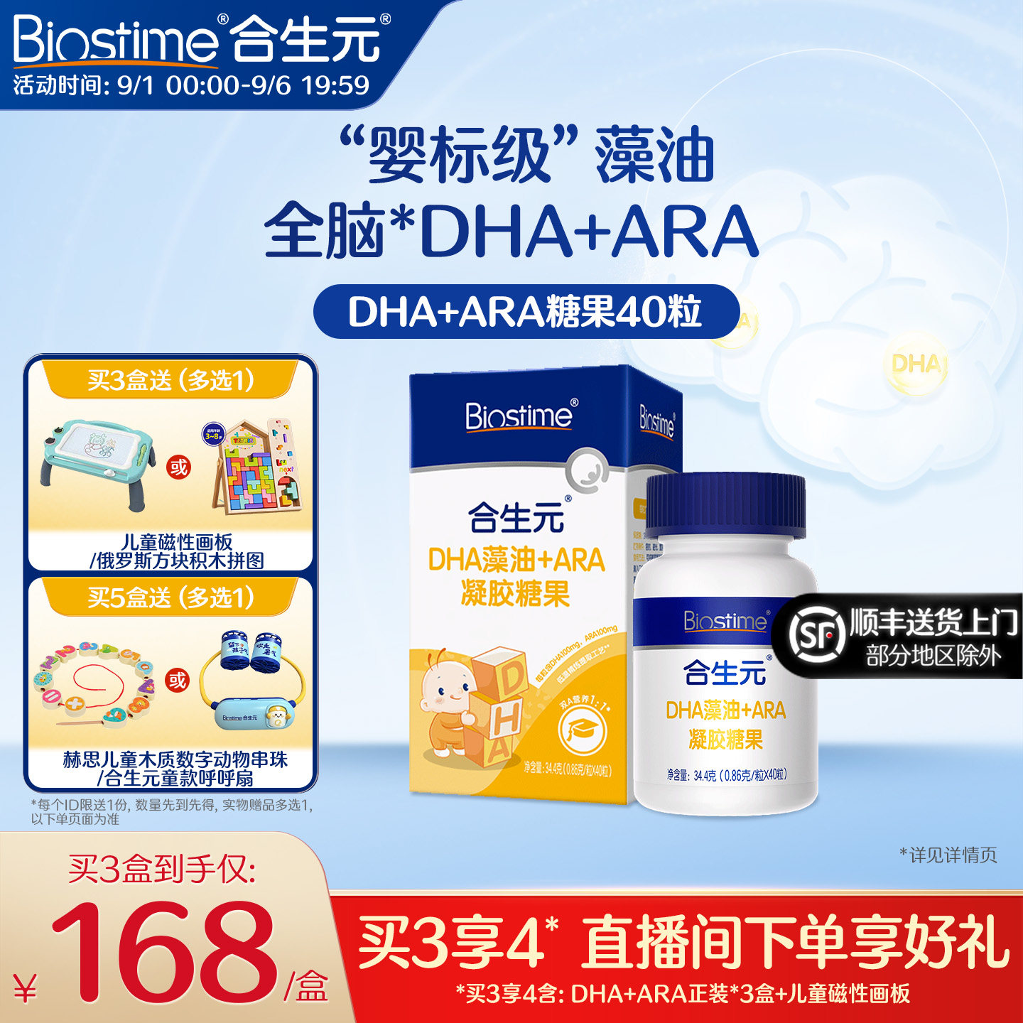 合生元DHA海藻油非鱼油滴剂含ARA眼脑营养儿童孕妇