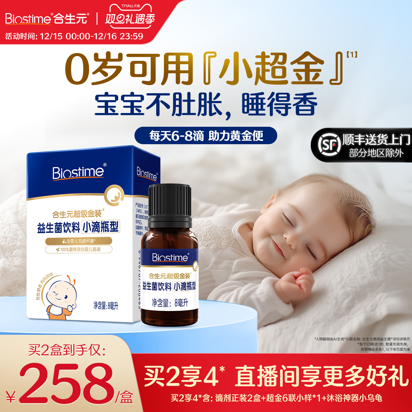合生元小超金益生菌滴剂新生儿