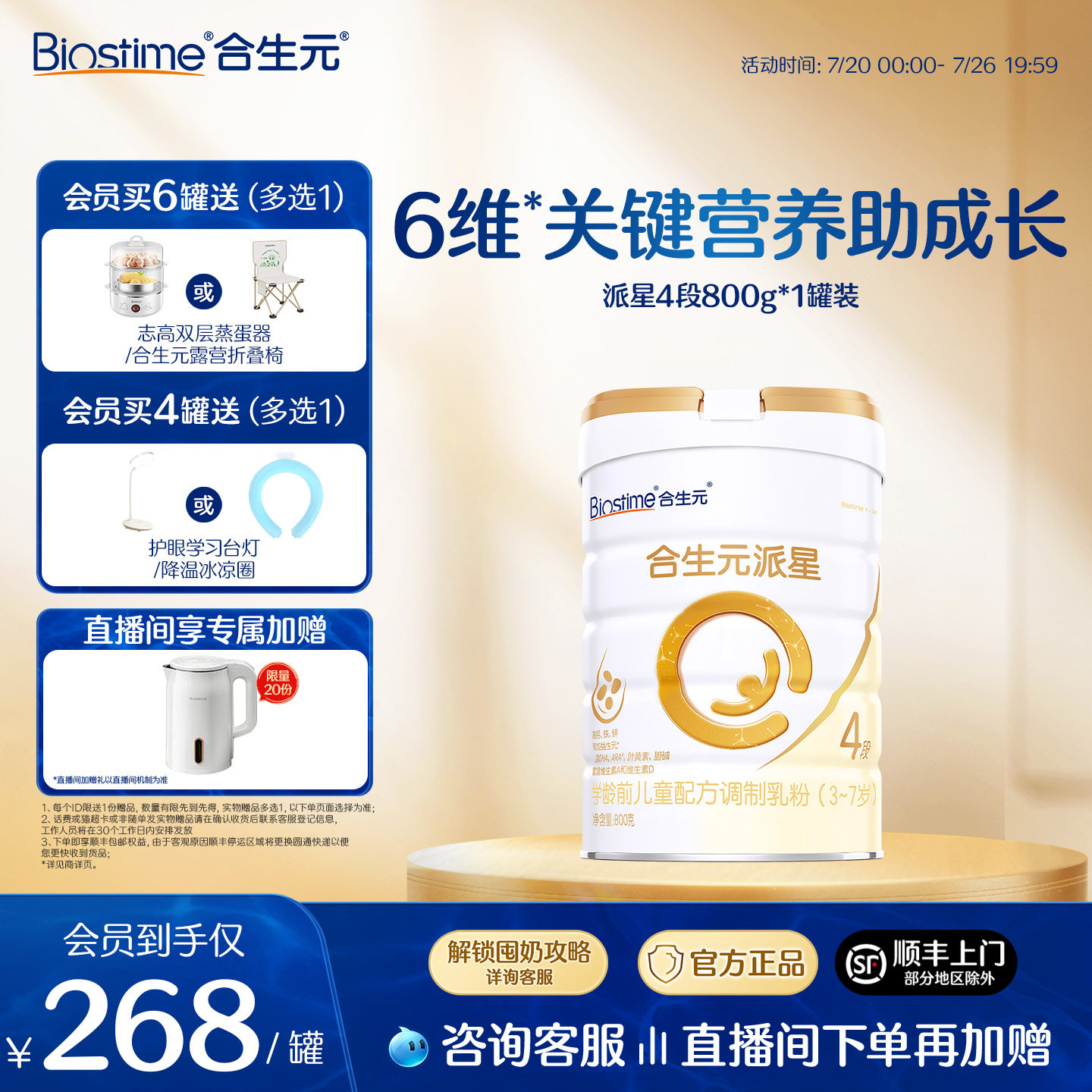 【官方正品】合生元派星4段儿童配方成长奶粉四段奶粉800g  顺丰