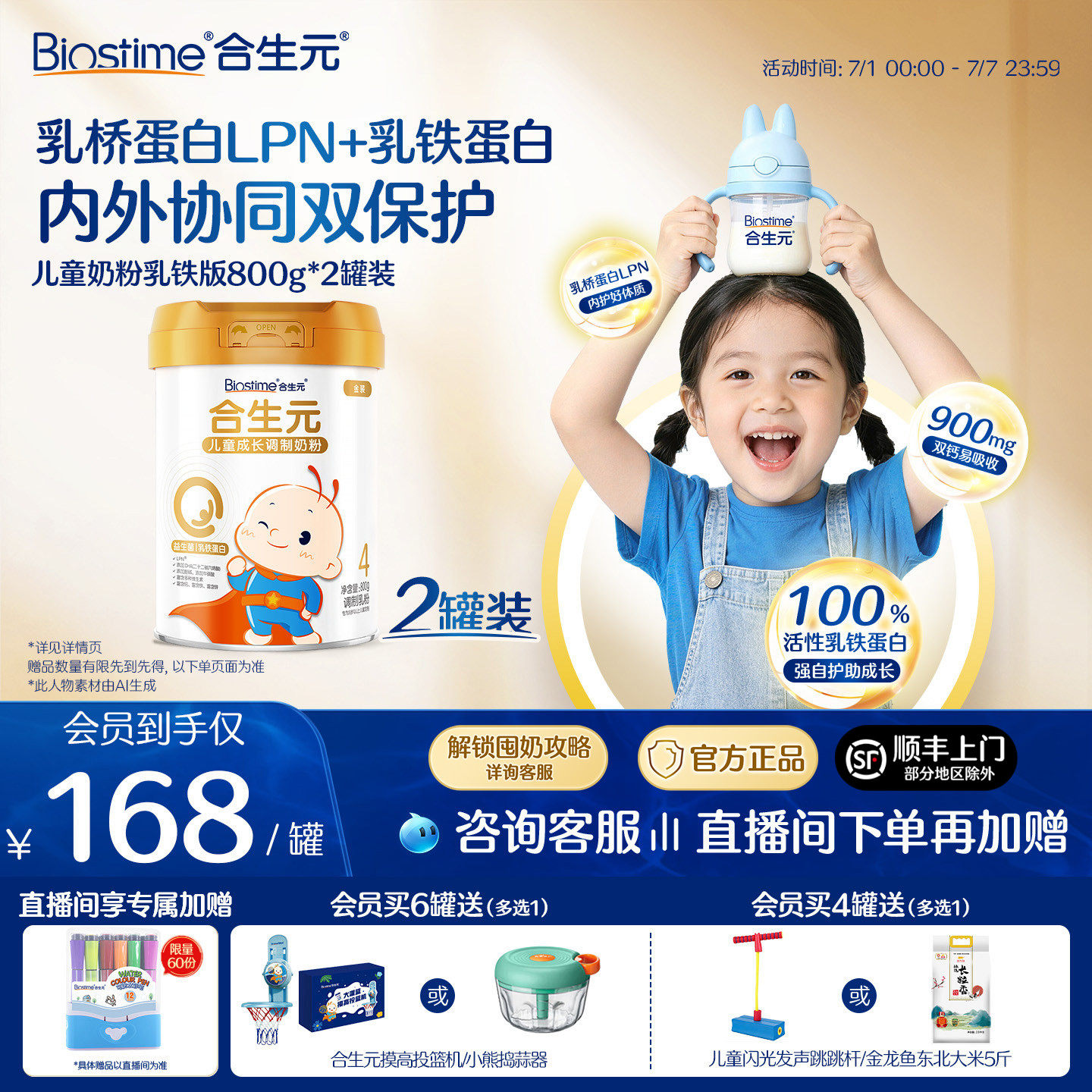 合生元儿童成长配方小学生牛奶粉金装乳铁蛋白版800g2罐