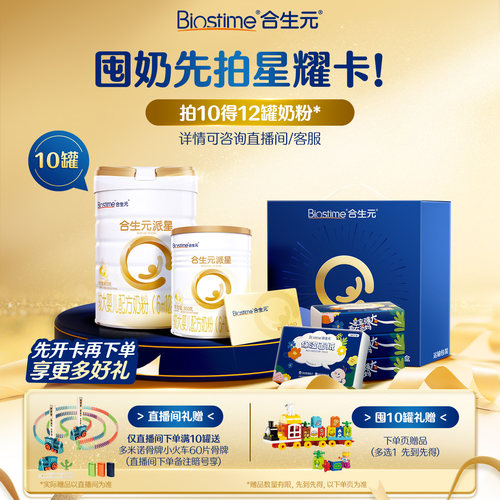 省钱礼盒|星耀卡派星2段350g奶粉