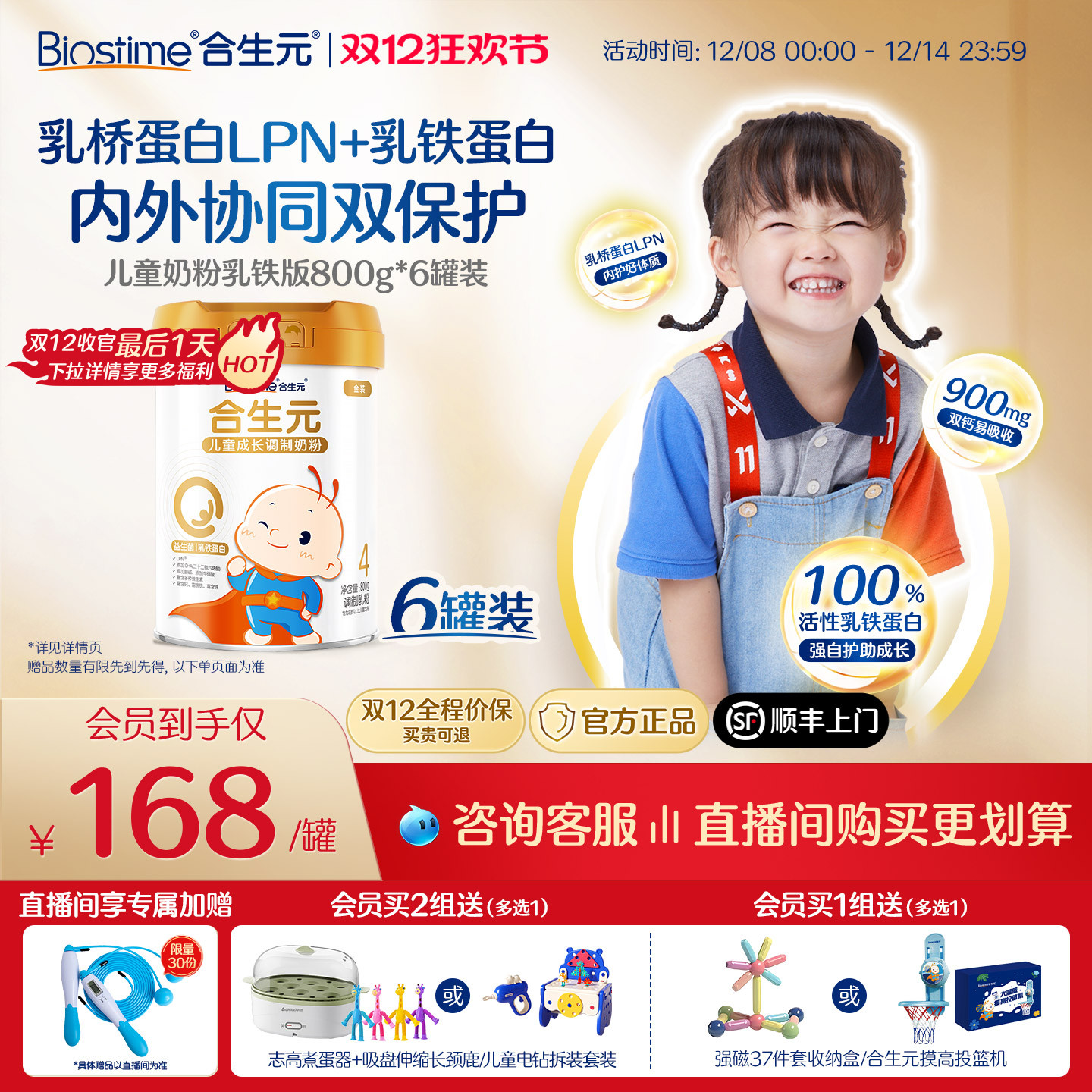 合生元儿童成长配方小学生牛奶粉金装乳铁蛋白版800g6罐