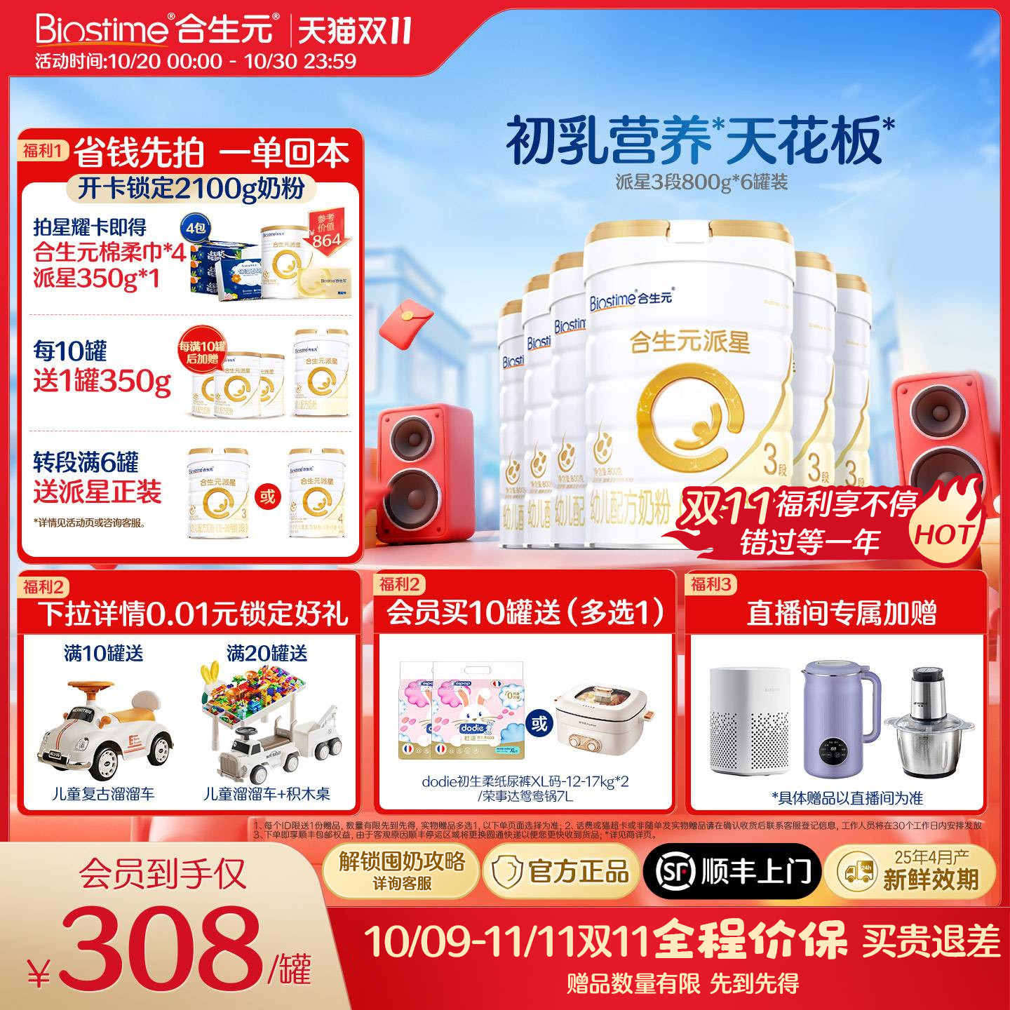 【双11抢购】合生元官方正品派星3段婴幼儿牛奶粉800g*6罐