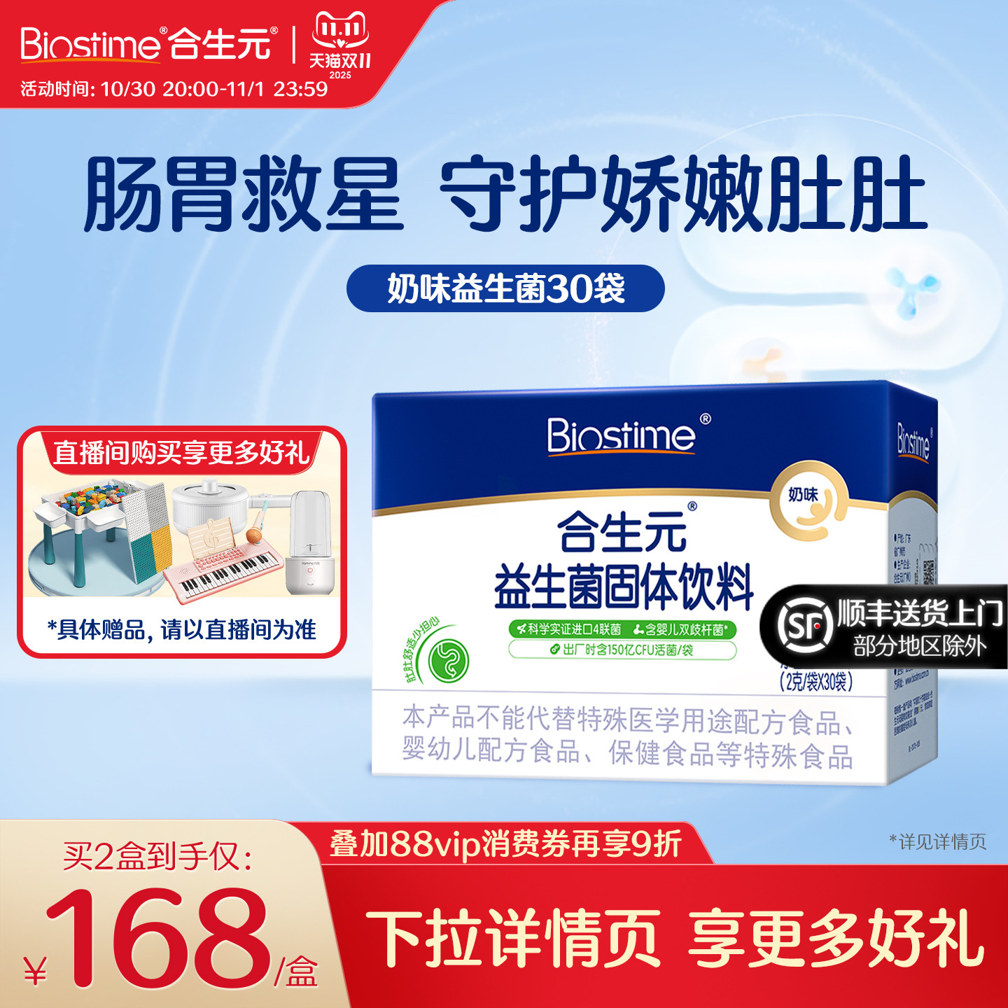 合生元益生菌粉剂益生元奶味30袋百亿活菌呵护肠胃全年龄段可食用