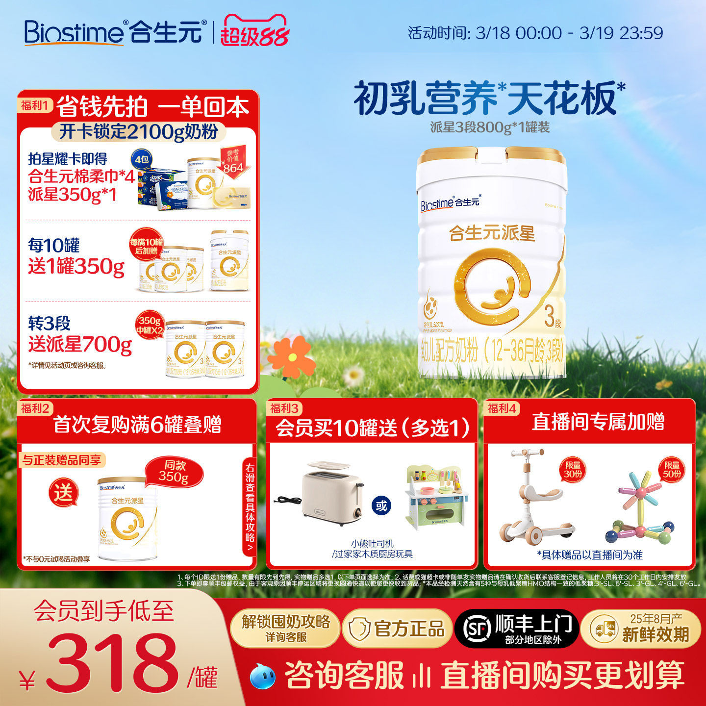 【官方正品】合生元派星3段婴儿牛奶粉婴幼儿三段进口奶粉800g