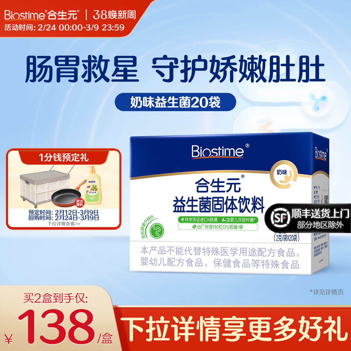 合生元益生菌儿童官方奶味20袋含婴幼儿双歧杆菌呵护肠胃 - 合生元官方旗舰店出品