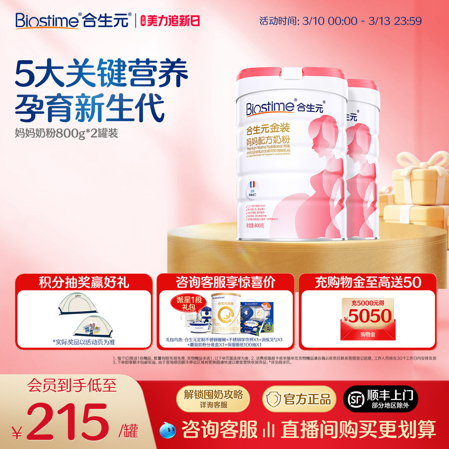 合生元孕妇金装妈妈新升级配方奶粉孕妇牛奶粉孕期进口奶源