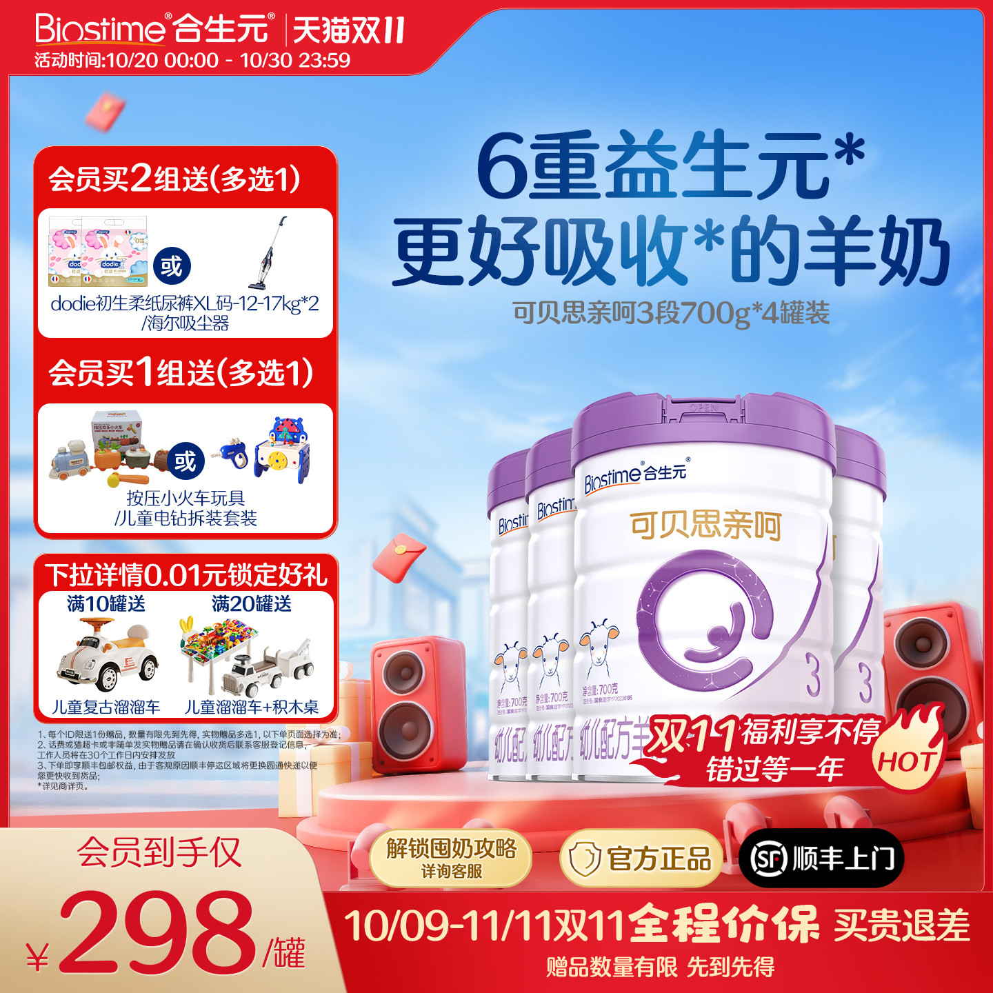 【双11抢购】合生元可贝思亲呵幼儿配方羊奶粉3段700g4罐官方正品