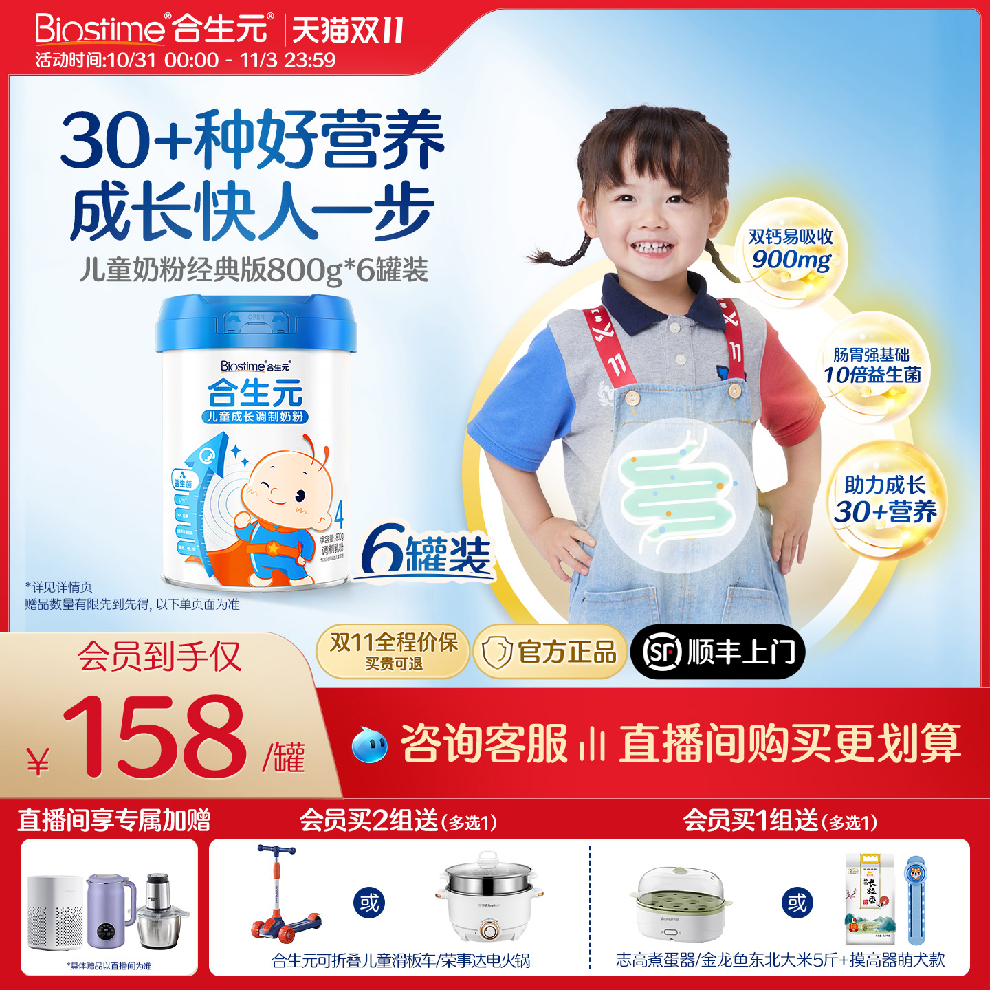 【双11抢购】合生元儿童成长配方小学生奶粉800g*6罐 30+种好营养