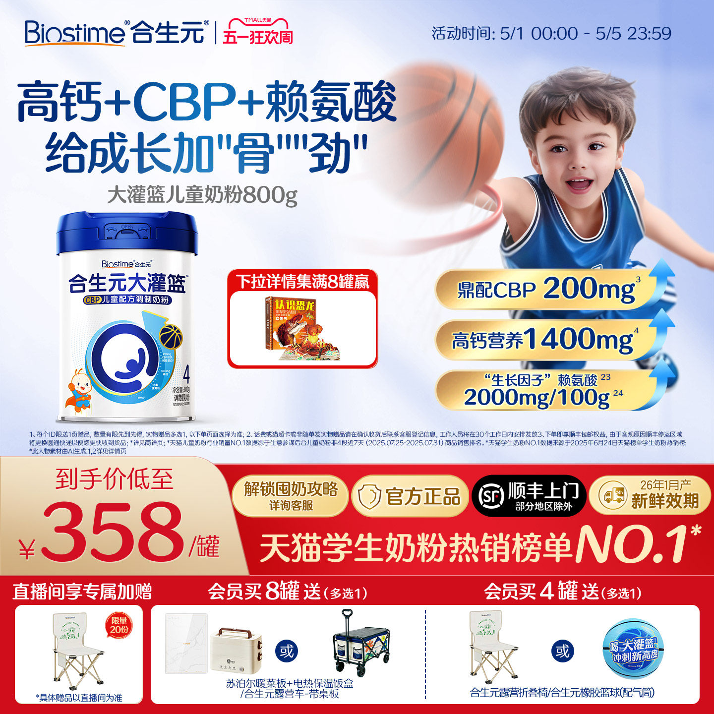 【官方】合生元大灌篮CBP儿童成长奶粉赖氨酸高钙3-15岁儿童补钙