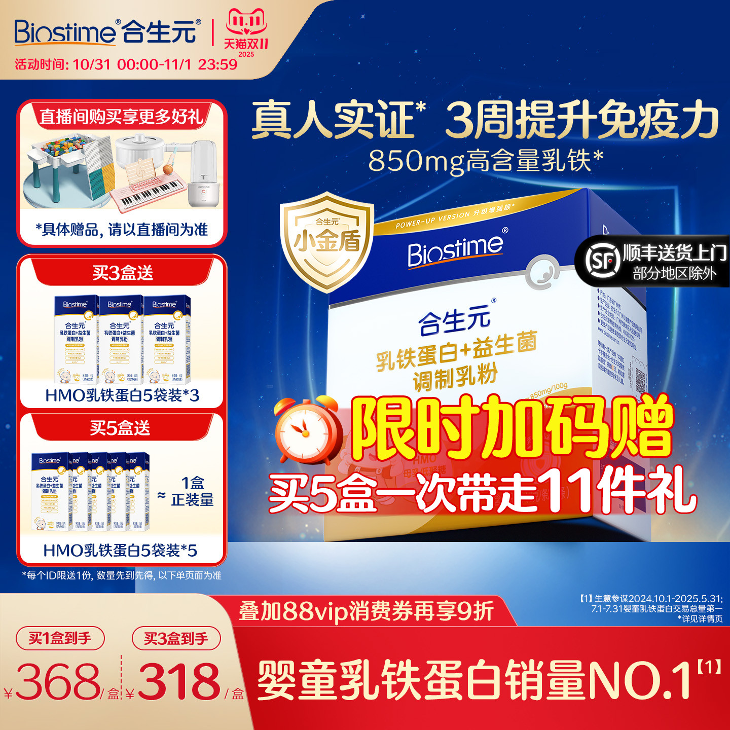 双十一抢购|合生元小金盾HMO乳铁蛋白婴幼儿儿童免疫球蛋白体质好