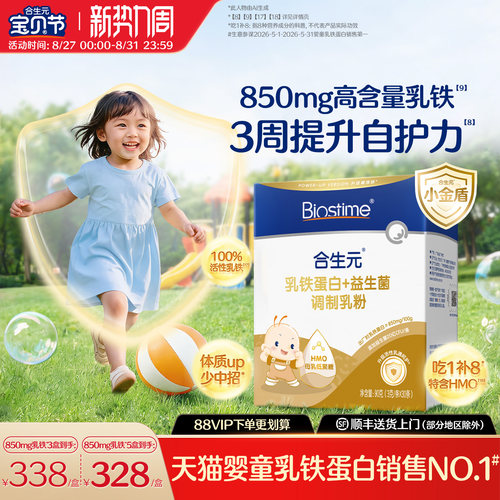 合生元小金盾乳铁蛋白提高免疫力