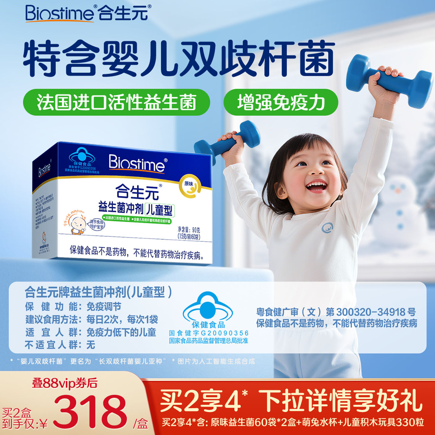合生元益生菌儿童官方原味60袋婴幼儿含双歧杆菌增强免疫力