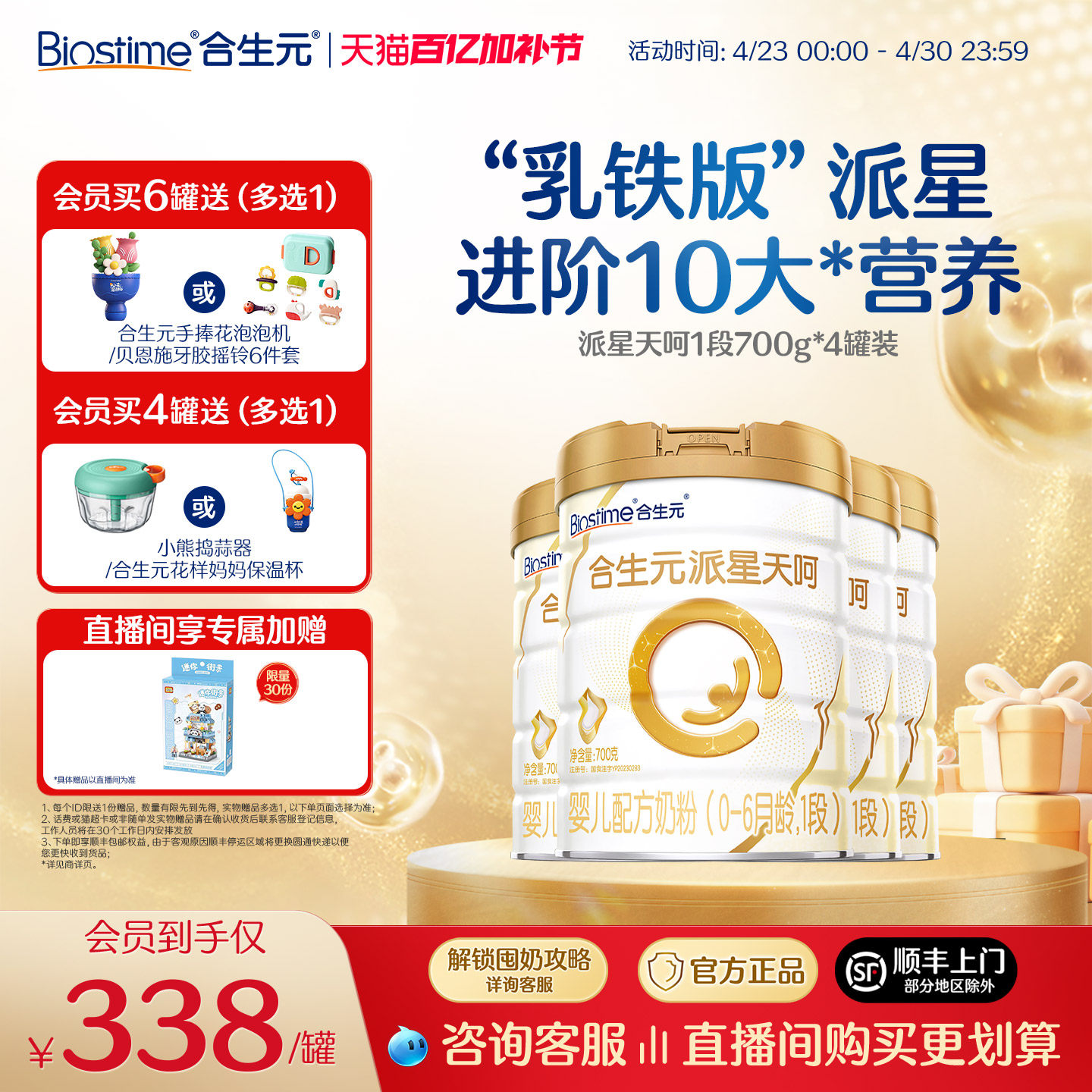 合生元乳铁版派星天呵新生婴儿配方奶粉1段700g乳桥+乳铁蛋白