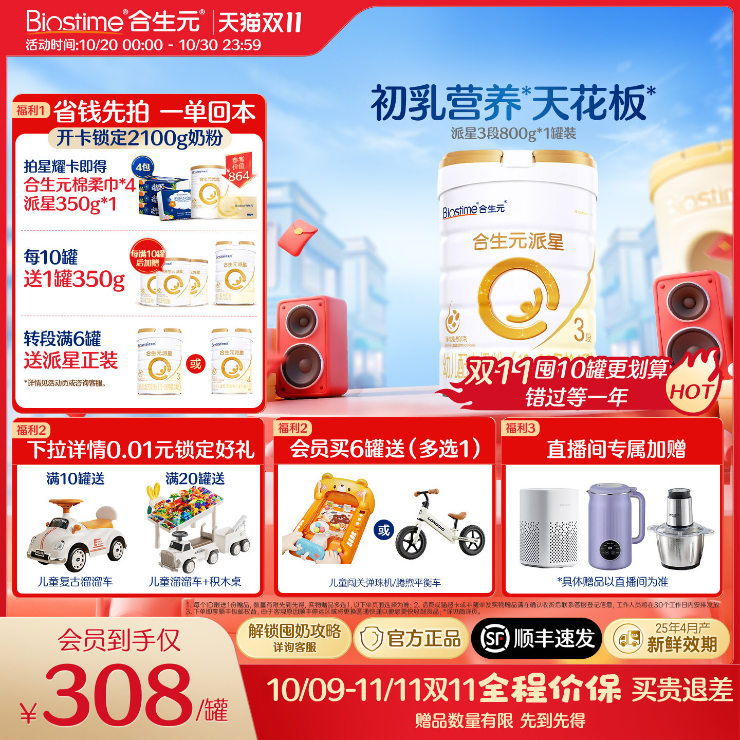 合生元官方正品派星3段乳桥蛋白