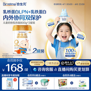 乳铁蛋白版 800g2罐 儿童成长配方小学生牛奶粉金装 合生元