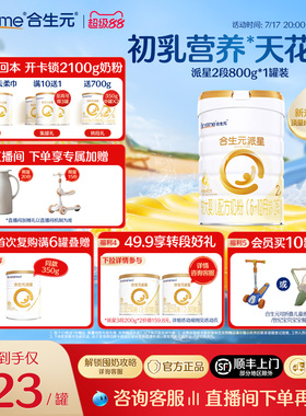【升级顶量HMO】合生元派星二段较大婴儿奶粉2段宝宝800g顺丰速达