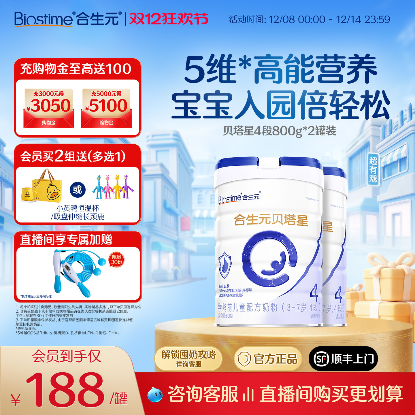 年货合生元贝塔学龄前儿童成长