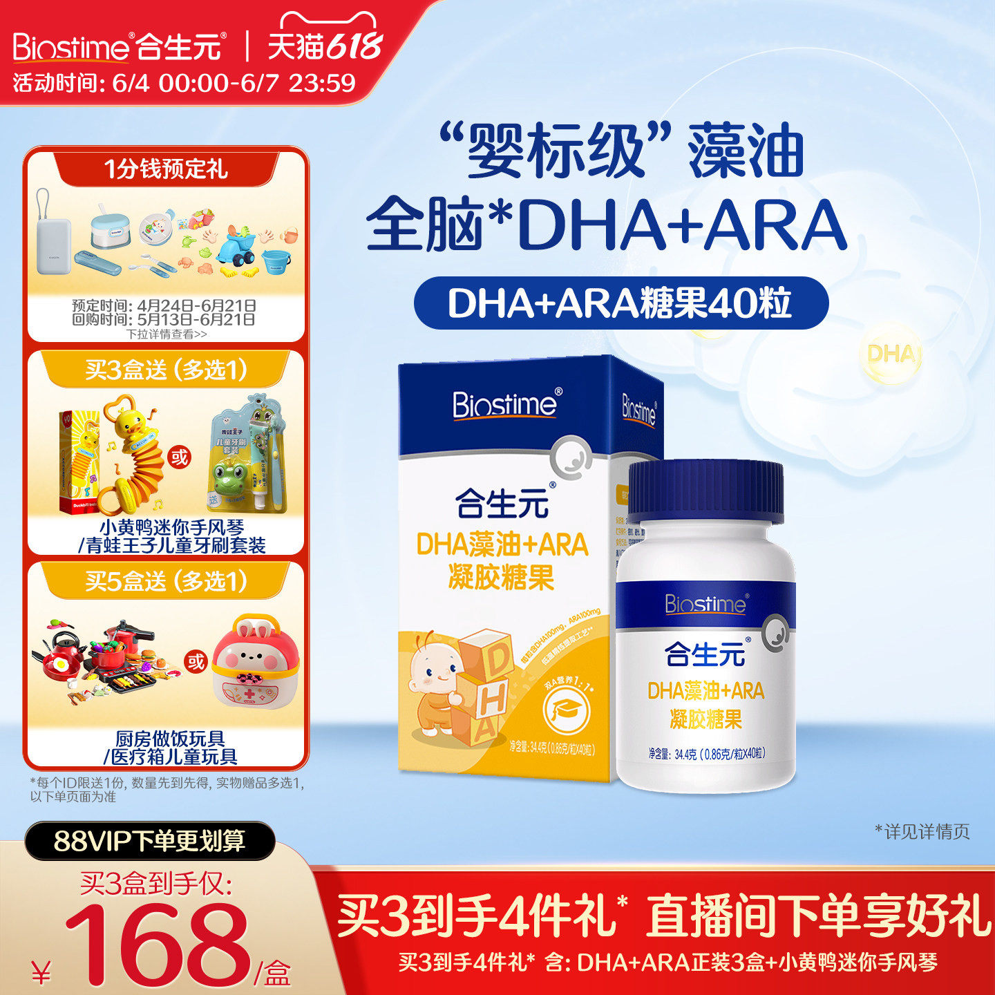 合生元DHA海藻油非鱼油滴剂含ARA眼脑营养儿童孕妇
