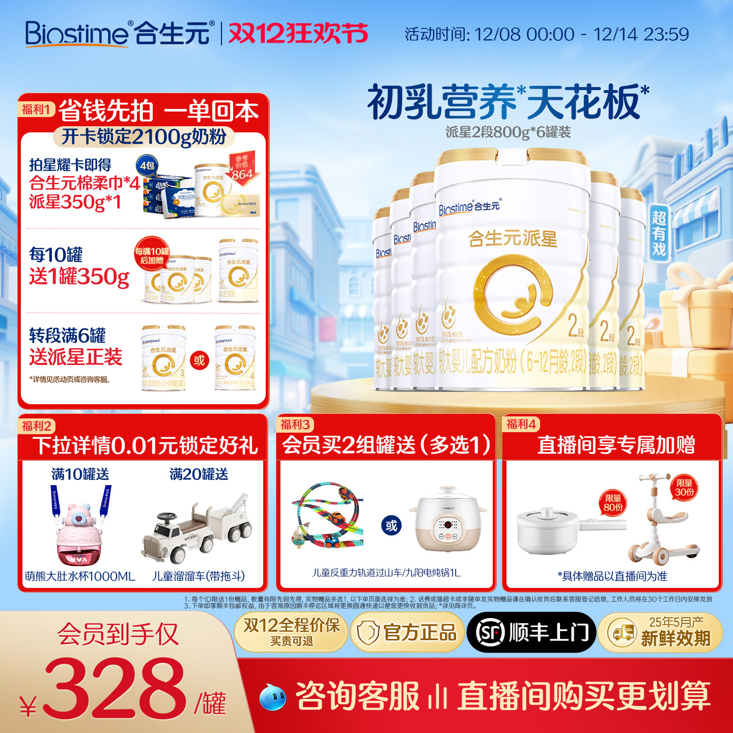 【双12抢购】合生元官方正品派星2段婴幼儿牛奶粉800g 顺丰速达