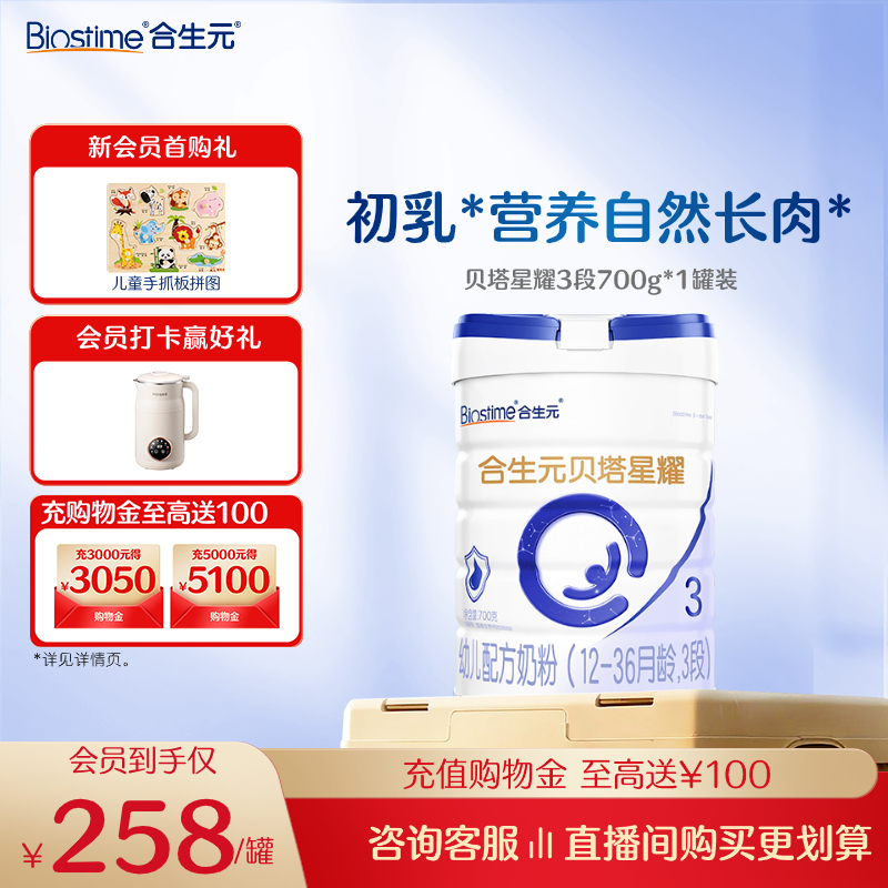 合生元幼儿奶粉3段进口1罐