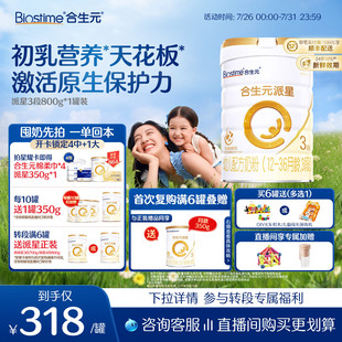 合生元 新國標派星幼兒配方奶粉3段800g進口寶寶奶粉 官方正品