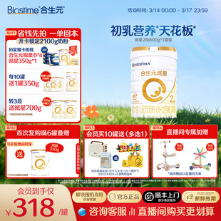 【官方正品】合生元派星2段婴幼儿牛奶粉婴儿二段奶粉宝宝800g