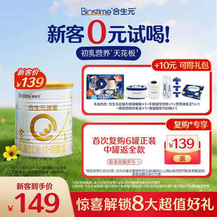 官方旗舰店派星1段新国标婴儿配方牛奶粉350g 合生元 新客礼包