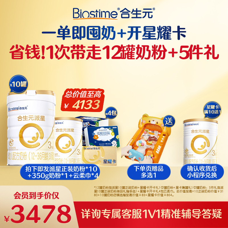 省钱礼盒|星耀卡派星3段350g奶粉