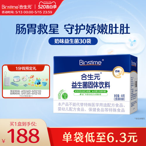 肠胃救星 守护娇嫩肚肚