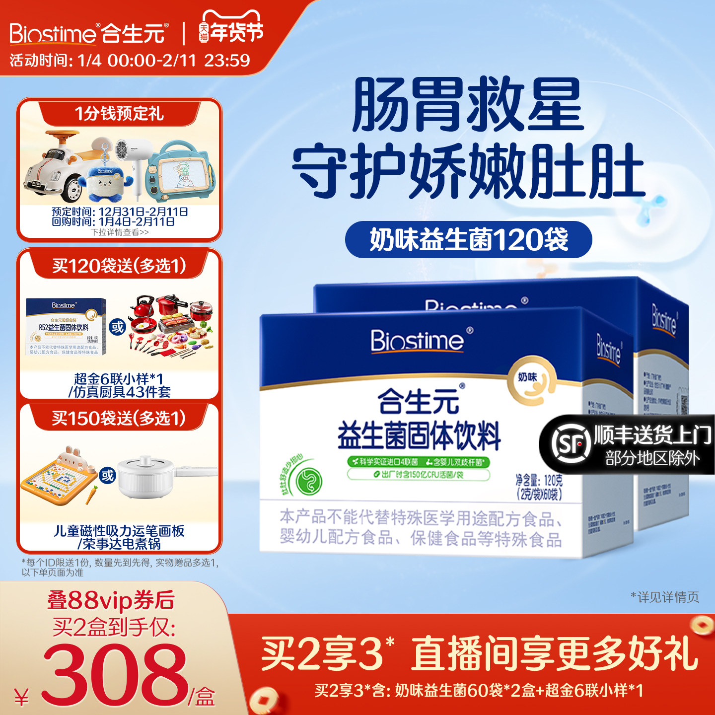 [直播间专享]合生元官方益生菌奶味含婴儿双歧杆菌120袋呵护肠胃