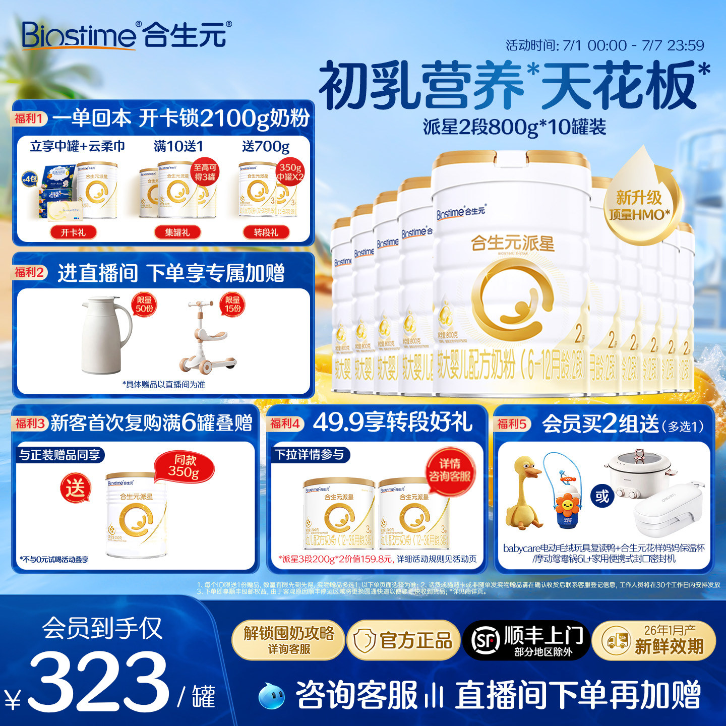 【升级顶量HMO】合生元派星二段婴儿奶粉宝宝奶800g*10罐顺丰速达