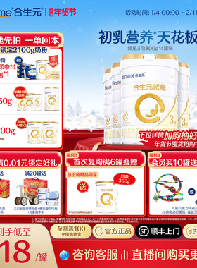 【初乳营养】合生元派星新国标幼儿配方奶粉3段800g*4乳桥蛋白LPN