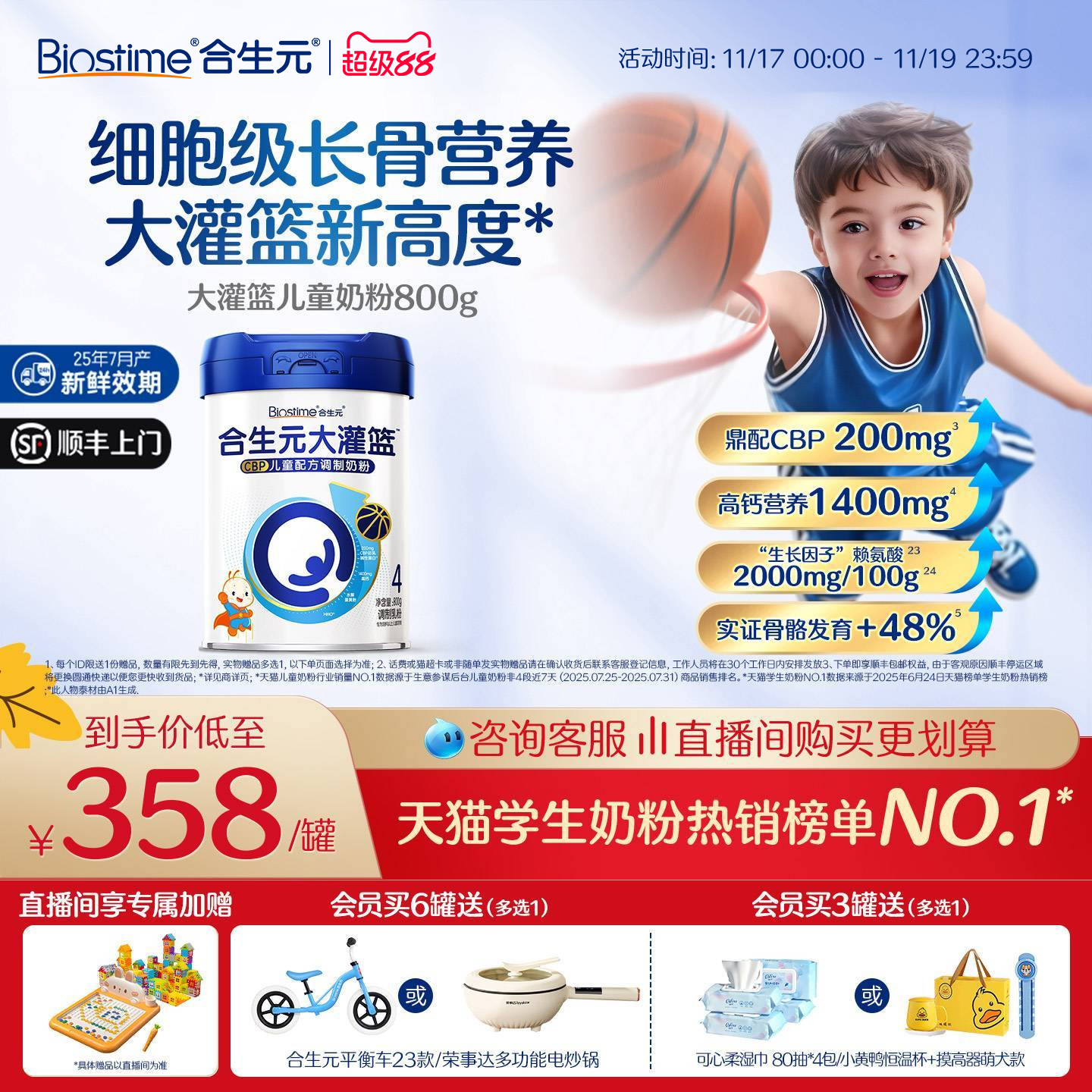 【官方】合生元大灌篮CBP儿童成长奶粉赖氨酸高钙3-16岁儿童补钙