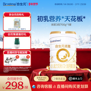 【官方正品】合生元派星幼儿配方奶粉3段700g进口宝宝奶粉