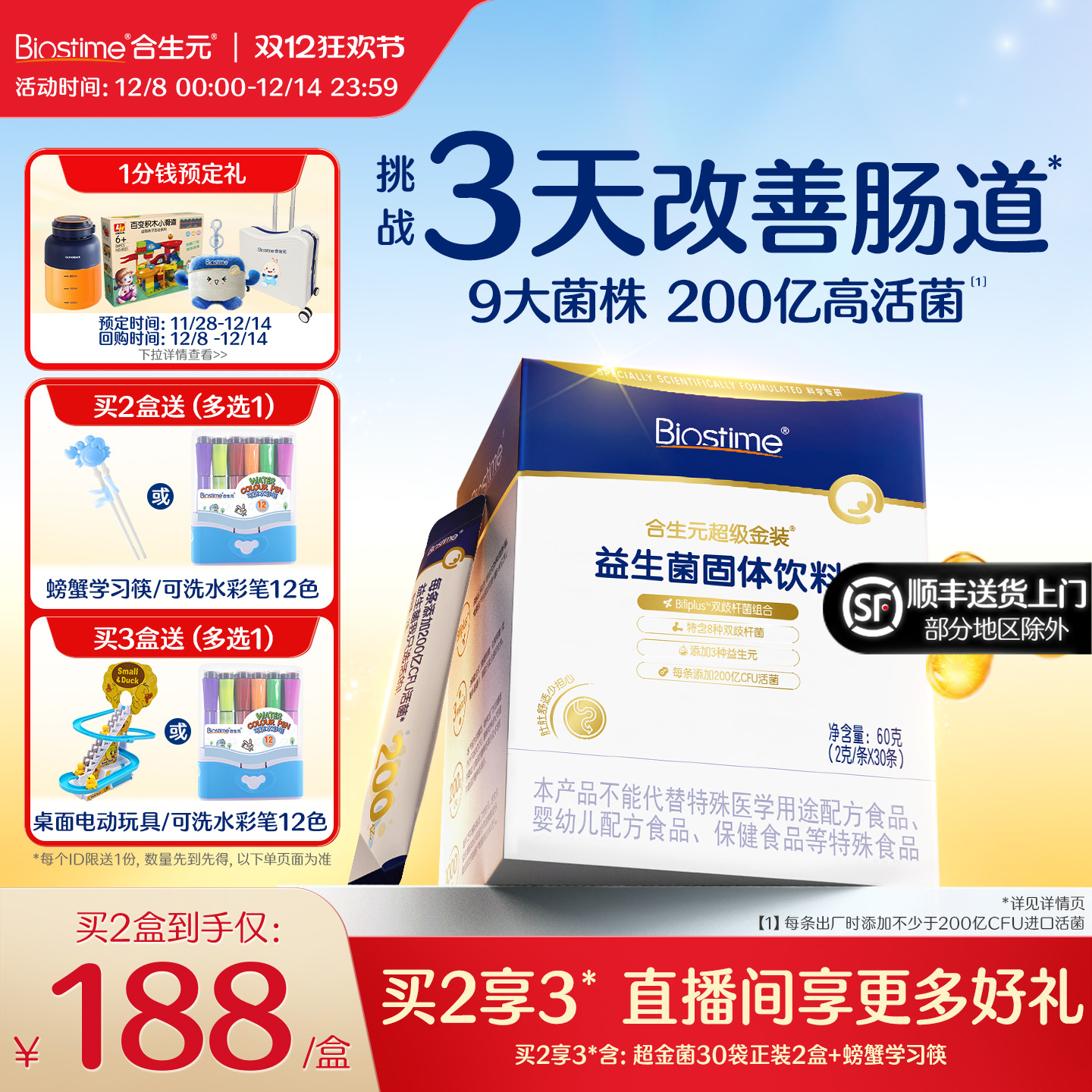 合生元官方全新升级第二代超金菌30袋含婴儿双歧杆菌呵护肠胃