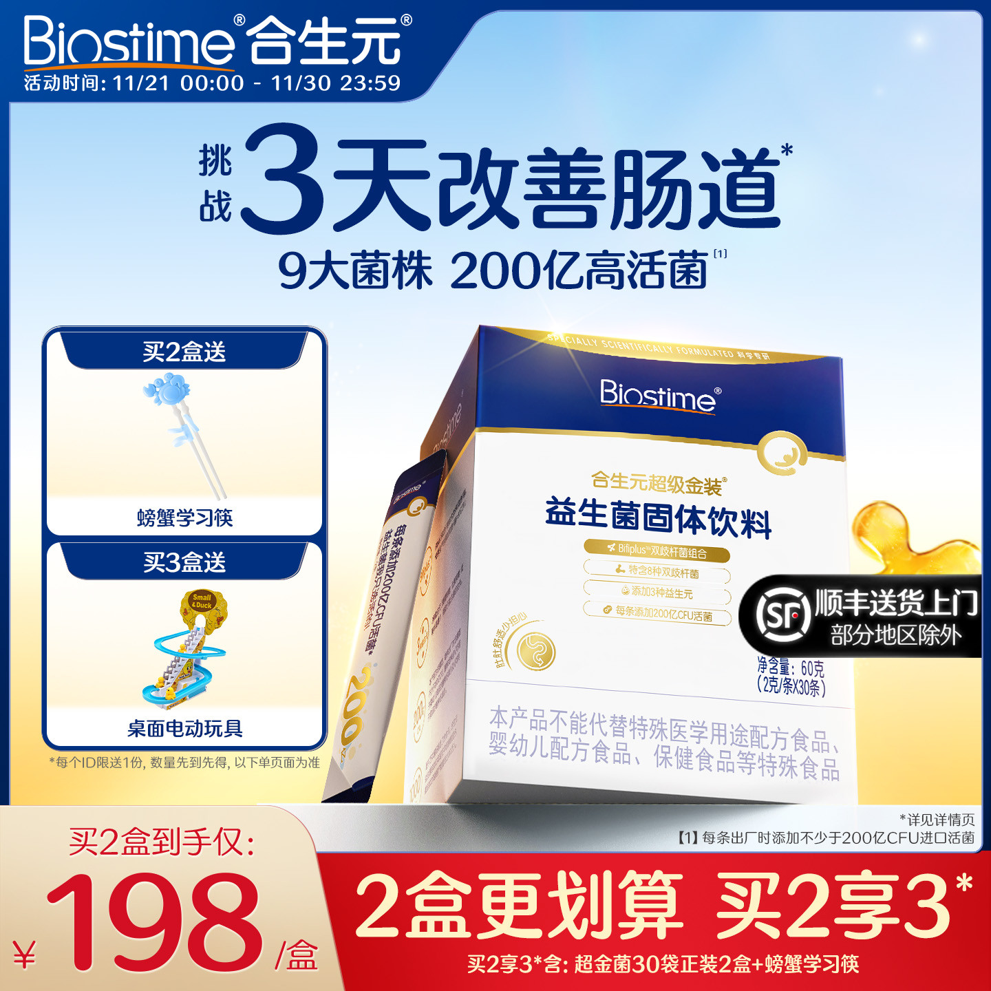 合生元超金菌30袋呵护肠胃