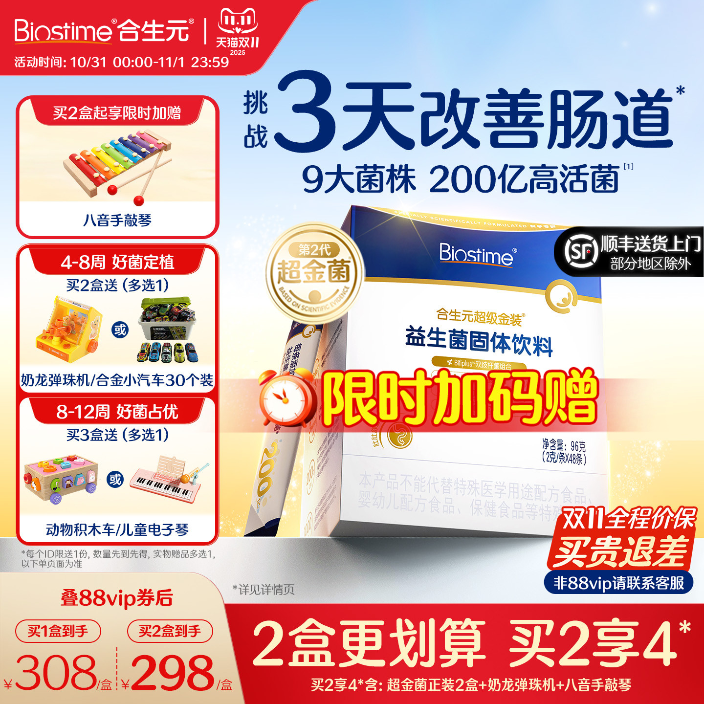 双十一抢购|合生元益生菌婴幼儿超金菌48袋婴儿双歧杆菌调理肠胃