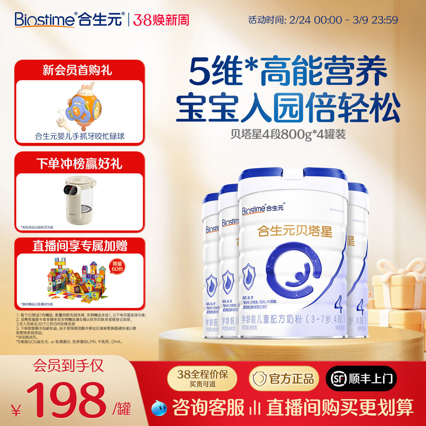 合生元贝塔星4段800g学龄前儿童成长配方奶粉4罐 益生元乳清蛋白