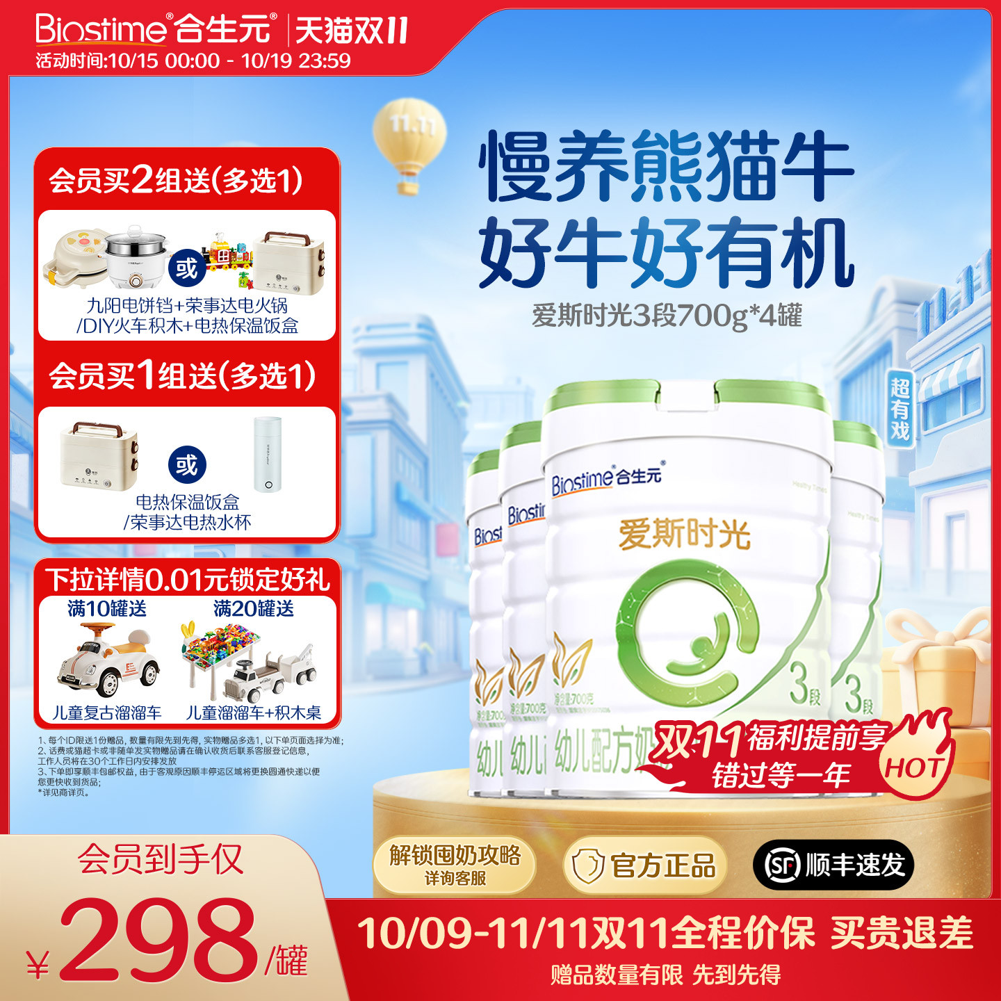 【双11抢购】合生元爱斯时光有机幼儿配方奶粉3段700g4罐原罐进口