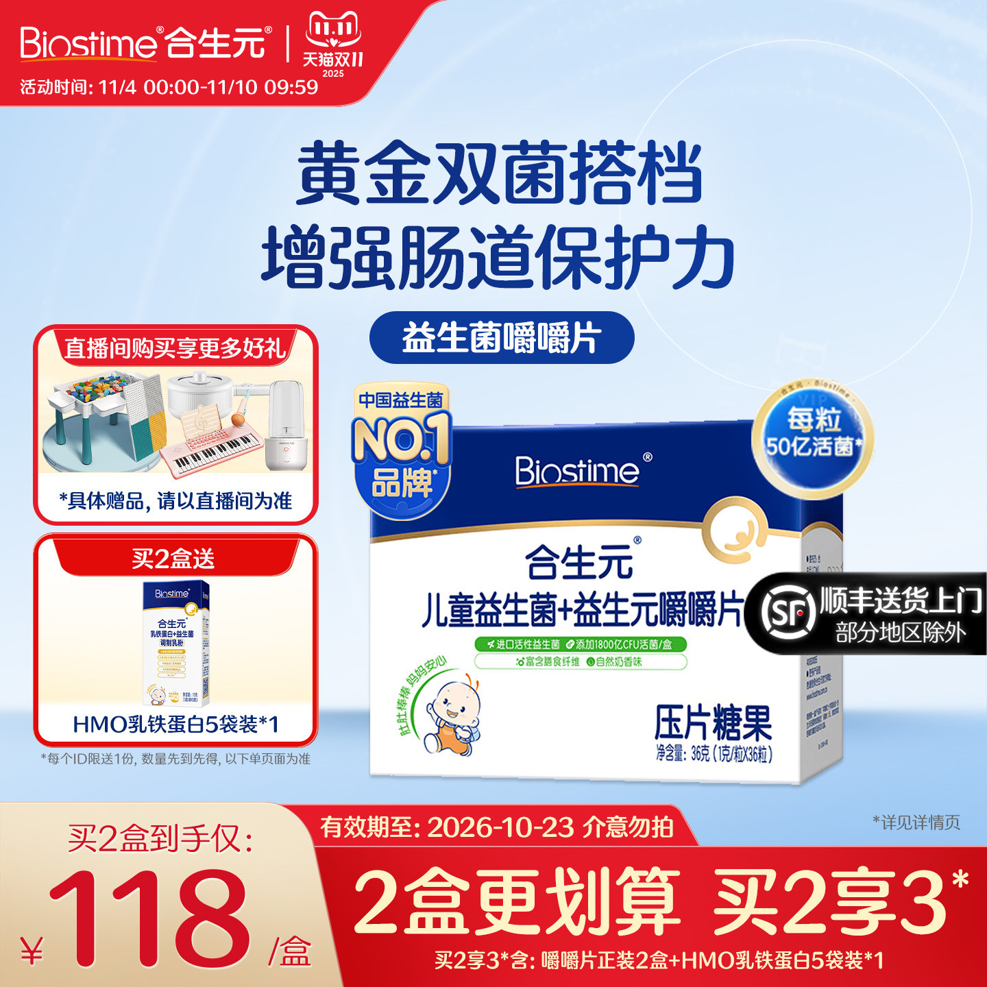 合生元儿童益生菌咀嚼片