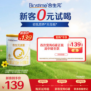 派星2段婴幼儿奶粉试用装 合生元 试喝 新客婴儿350g 0元