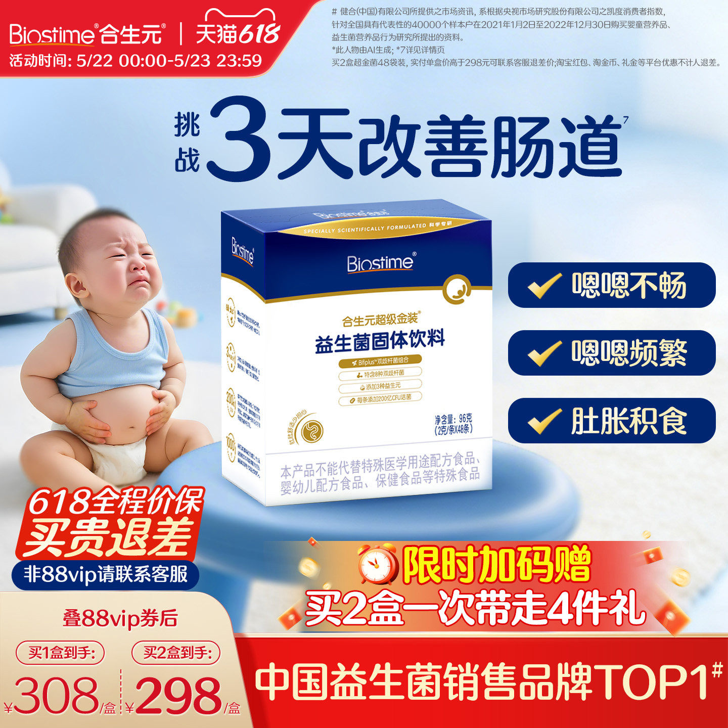 【618抢先购】合生元益生菌超金菌48袋含婴幼儿双歧杆菌调理肠胃