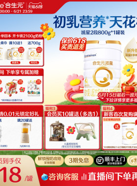 【618囤6罐更划算】升级HMO合生元派星2段婴幼儿牛奶粉婴儿800g