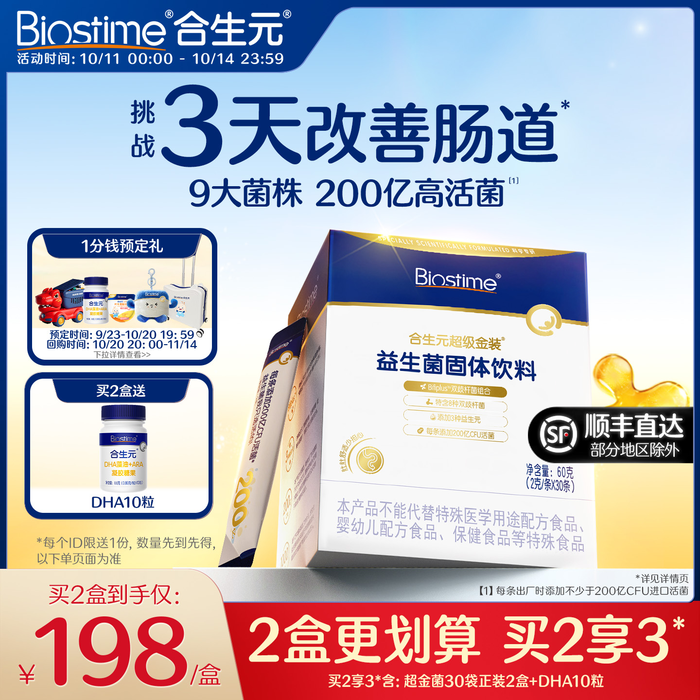 合生元官方全新升级第二代超金菌30袋含婴儿双歧杆菌呵护肠胃
