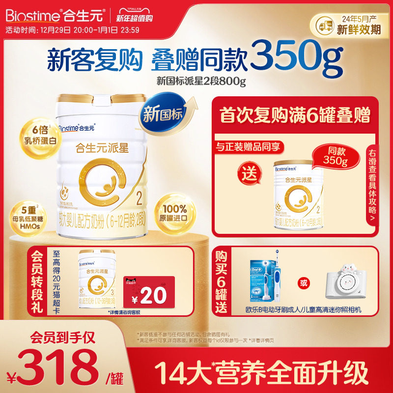 合生元派星2段婴幼儿牛奶粉新国标婴儿二段配方奶粉宝宝800g1/6罐
