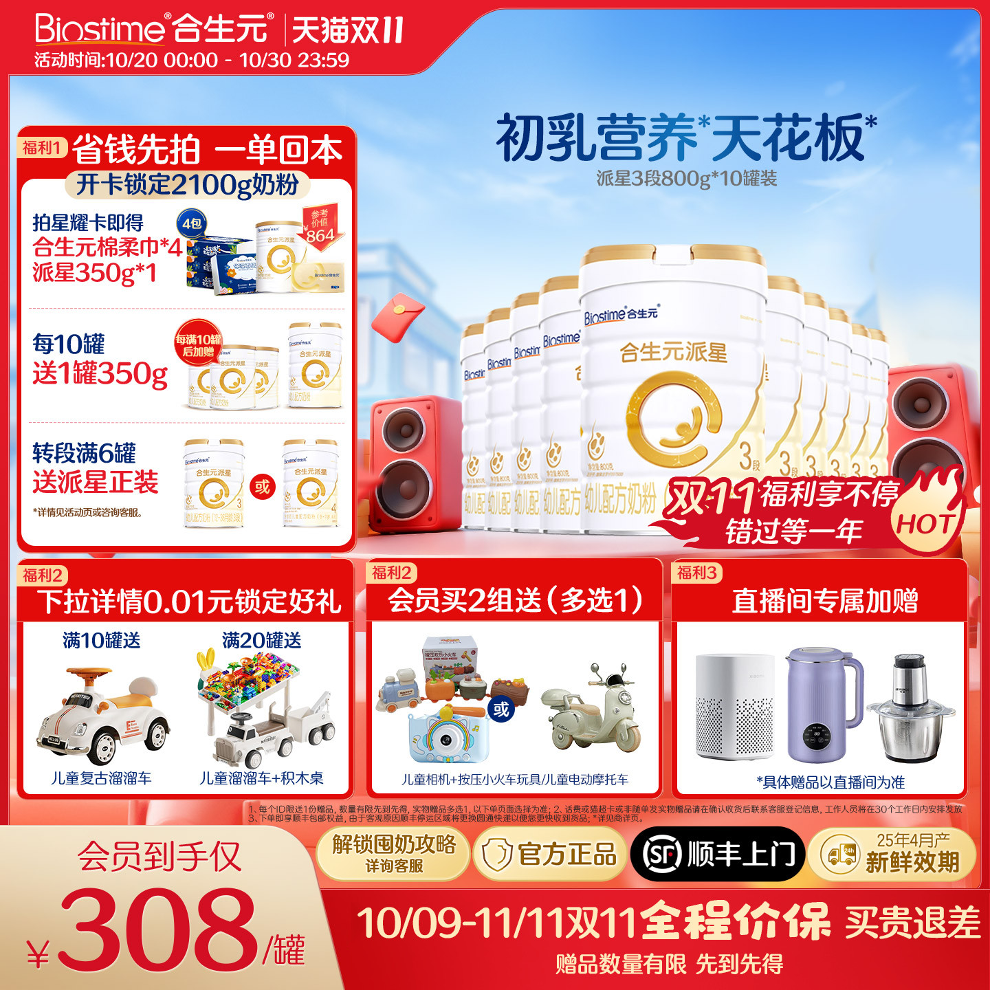 【双11抢购】合生元官方正品派星3段婴幼儿牛奶粉800g10罐