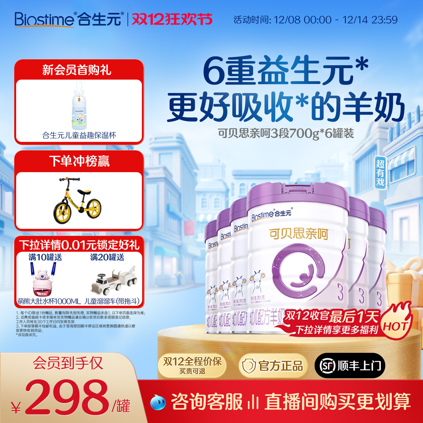 合生元可贝思亲呵新国标幼儿配方羊奶粉3段700g6罐100%纯羊乳蛋白